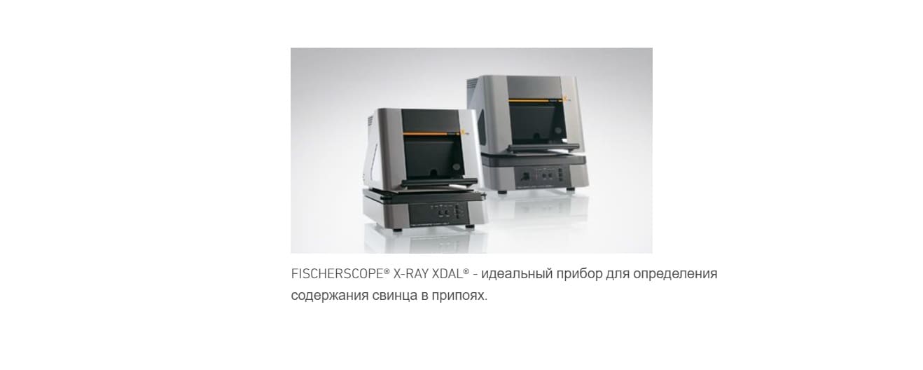 Спектрометр FISCHERSCOPE X-RAY XDAL